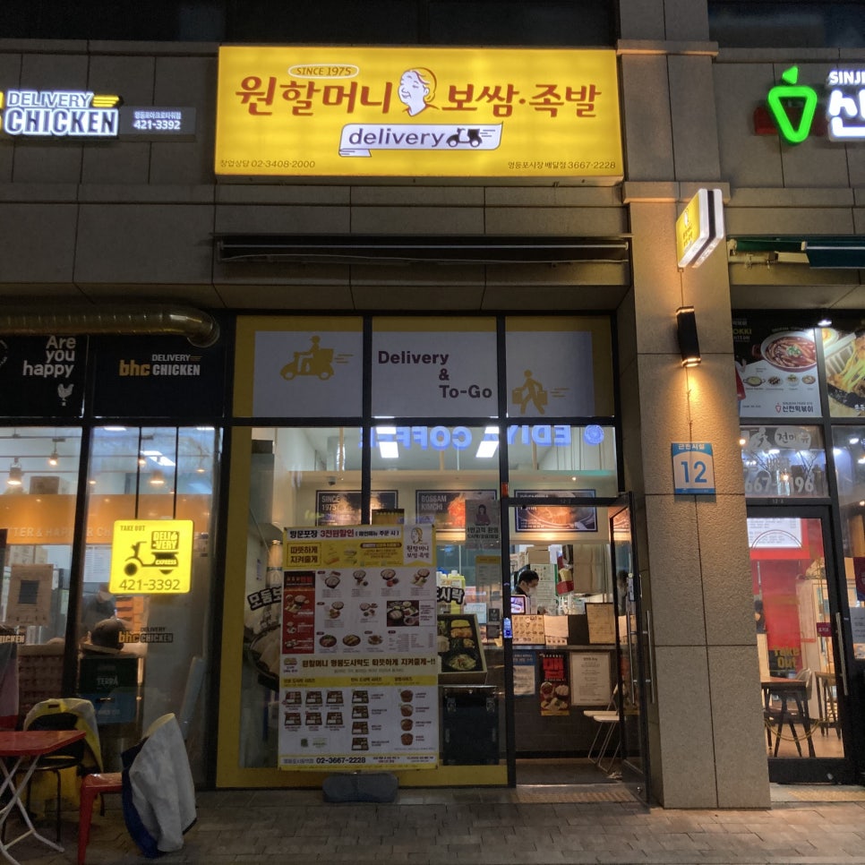 원할머니보쌈영등포시장역 이미지