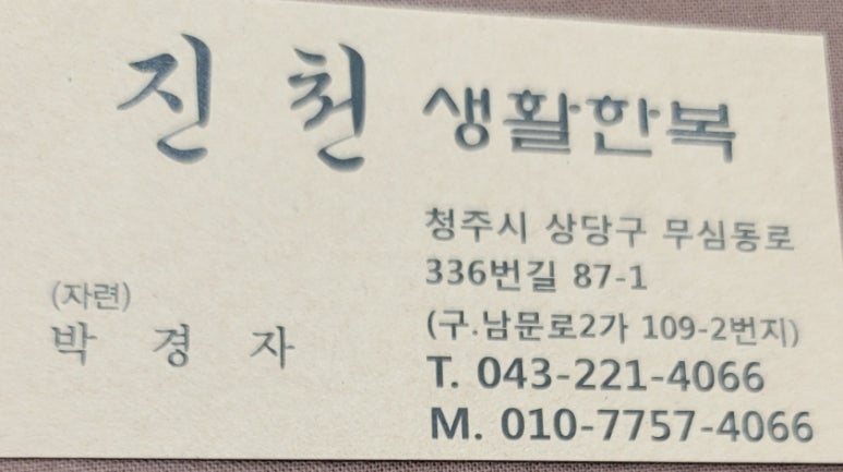 진천생활한복 이미지