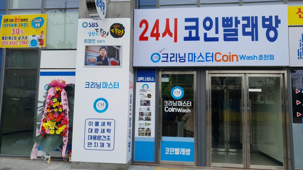크리닝마스터코인워시 이미지