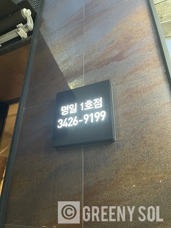 교촌치킨 명일1호 이미지