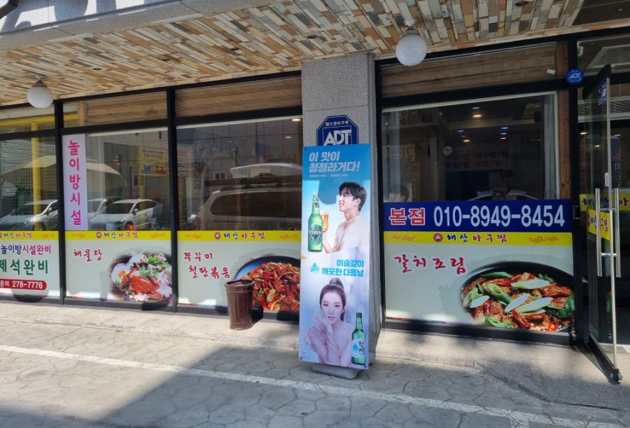 해산아구찜 이미지