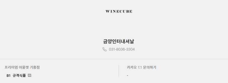 금양인터내셔날와인큐브롯데 이미지