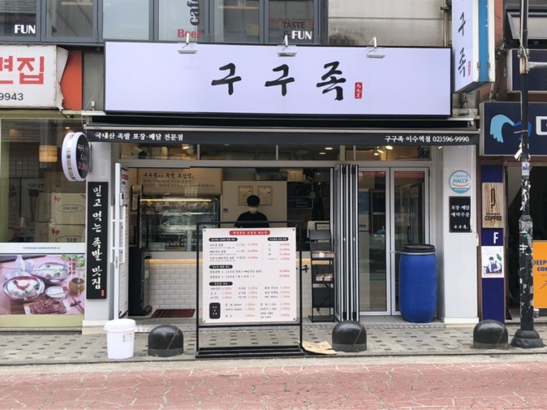 구구족이수역점 이미지
