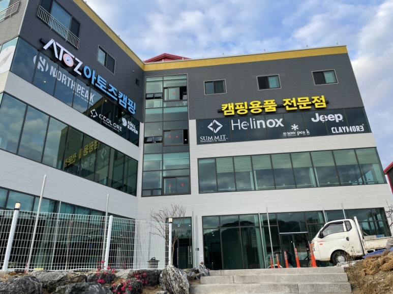 아토즈캠핑청주점 이미지