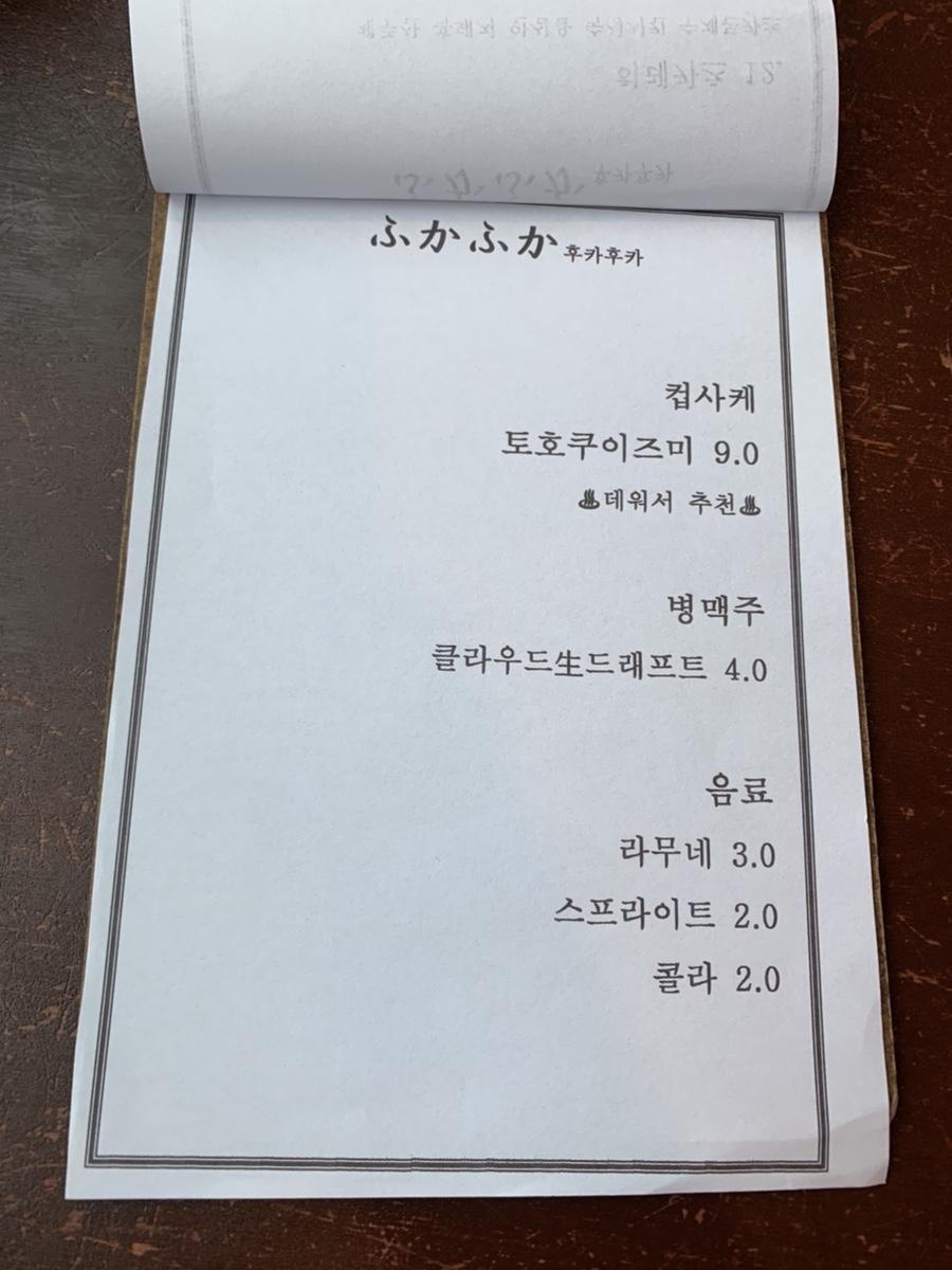 후카후카 이미지