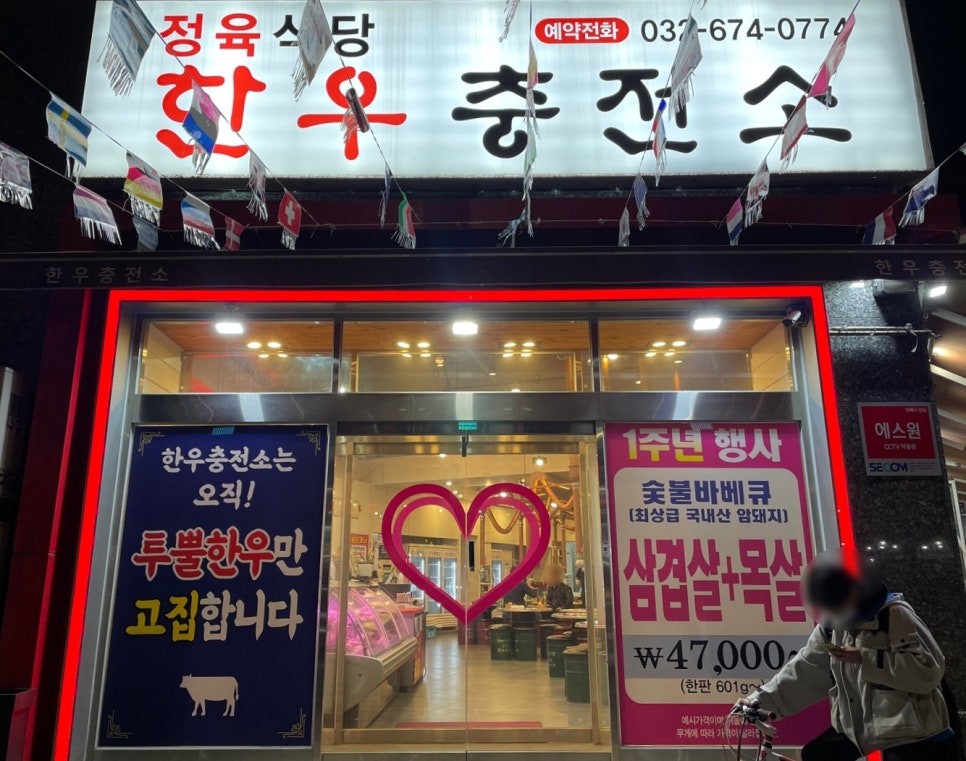 한우충전소 이미지