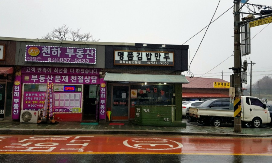 명품김밥만두 이미지