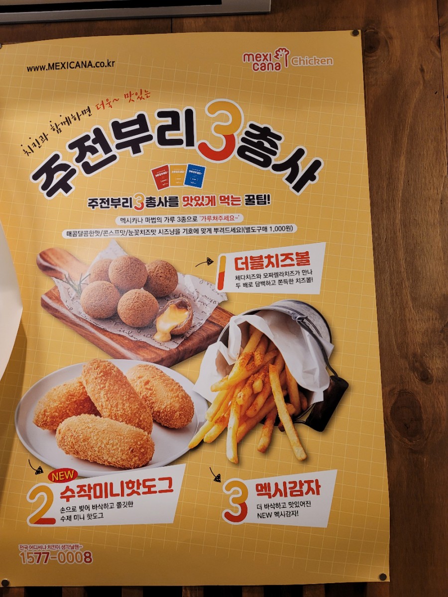 멕시카나치킨주공 이미지