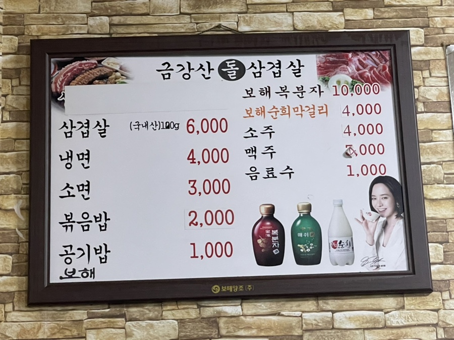 금강산돌구이 이미지