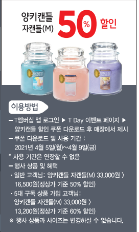 양키캔들진주점 이미지