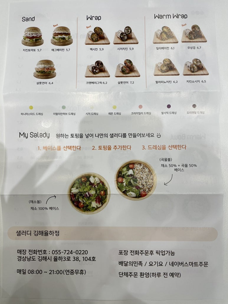 샐러디 김해율하점 이미지