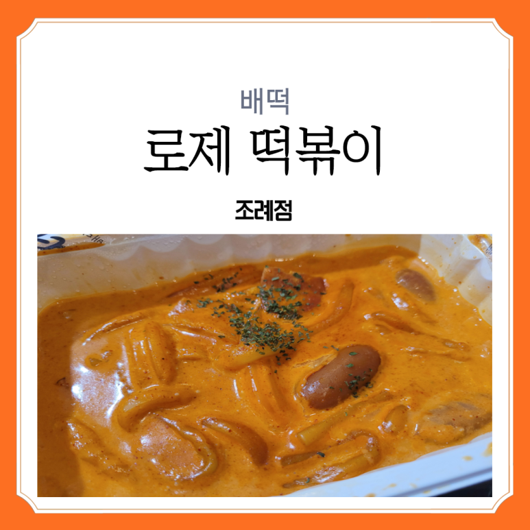 배떡조례 이미지