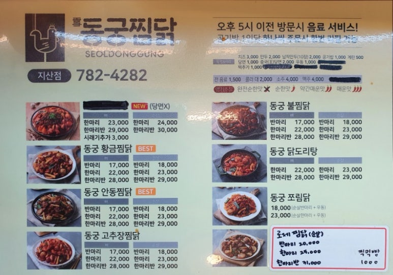 동궁찜닭지산점 이미지