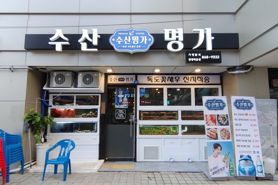 수산명가한창점 이미지