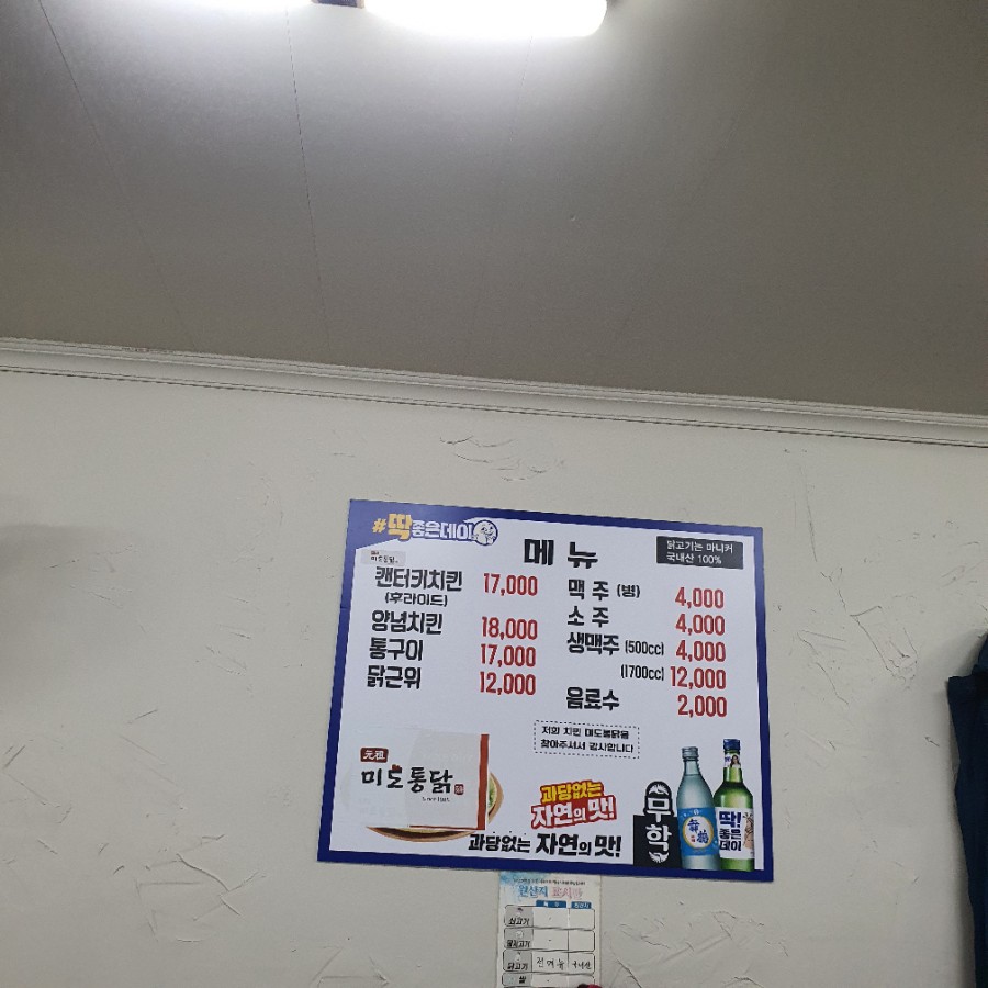 미도통닭 이미지