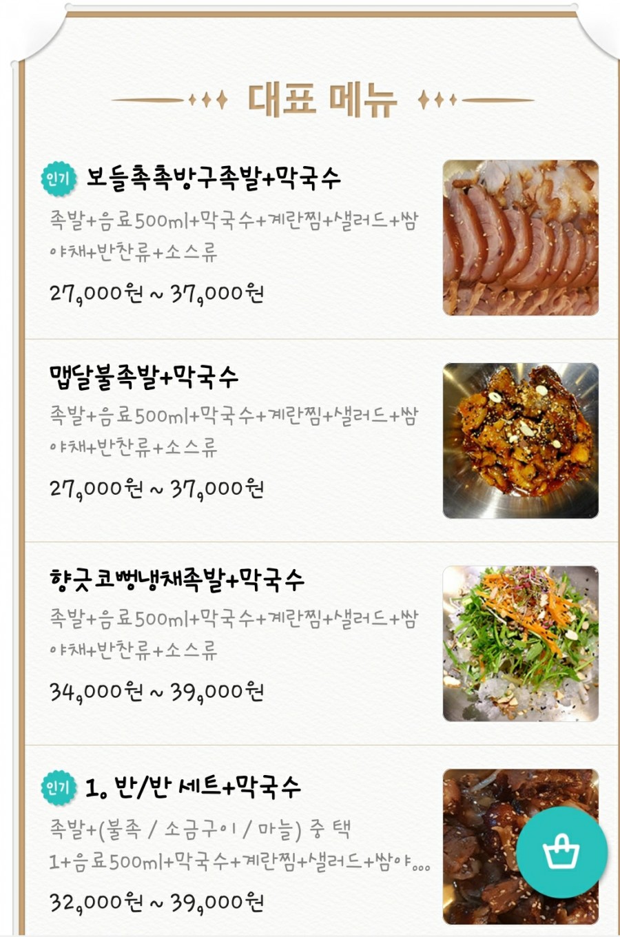 방구족발거제 이미지