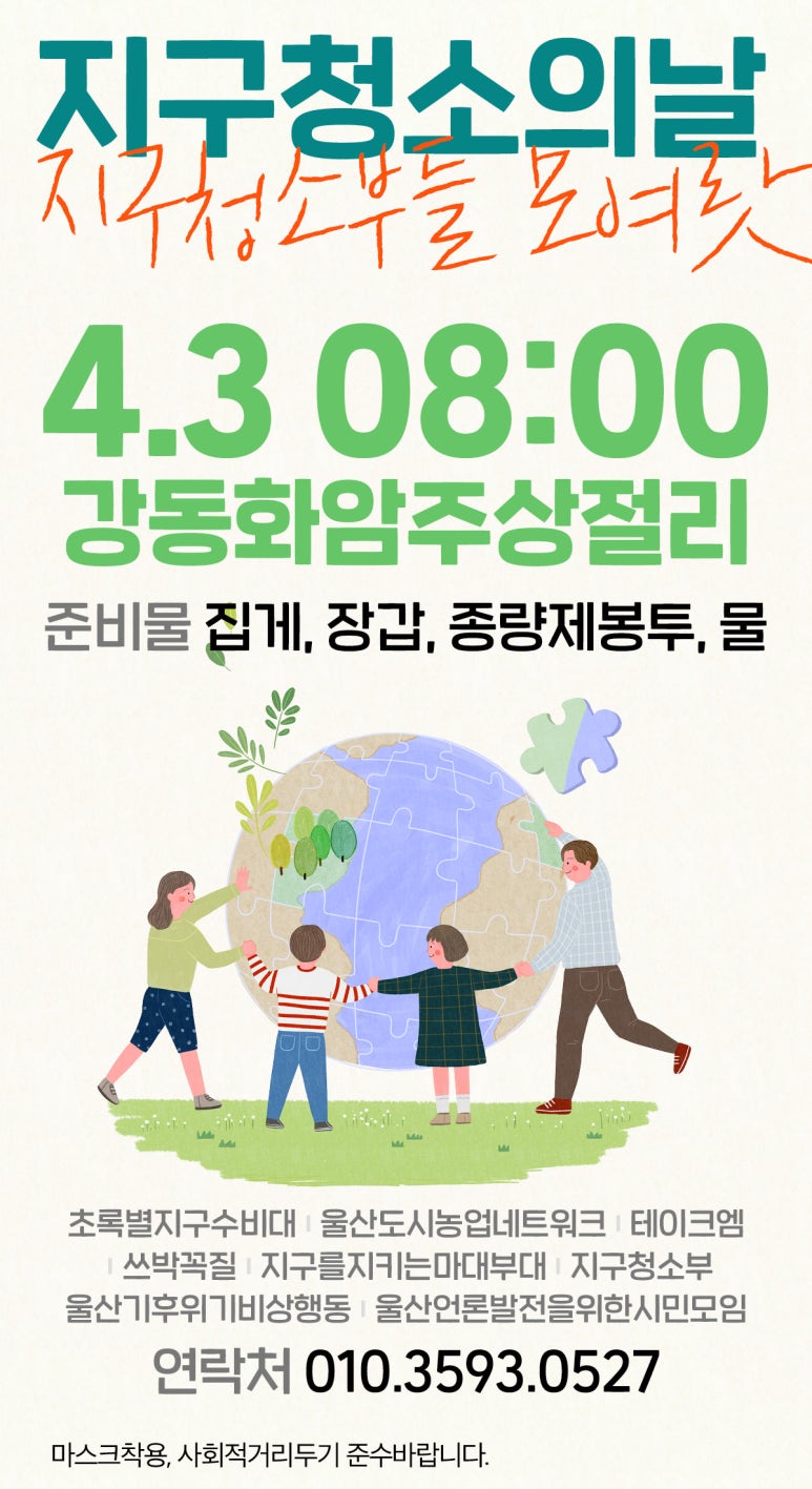 지구청소 이미지
