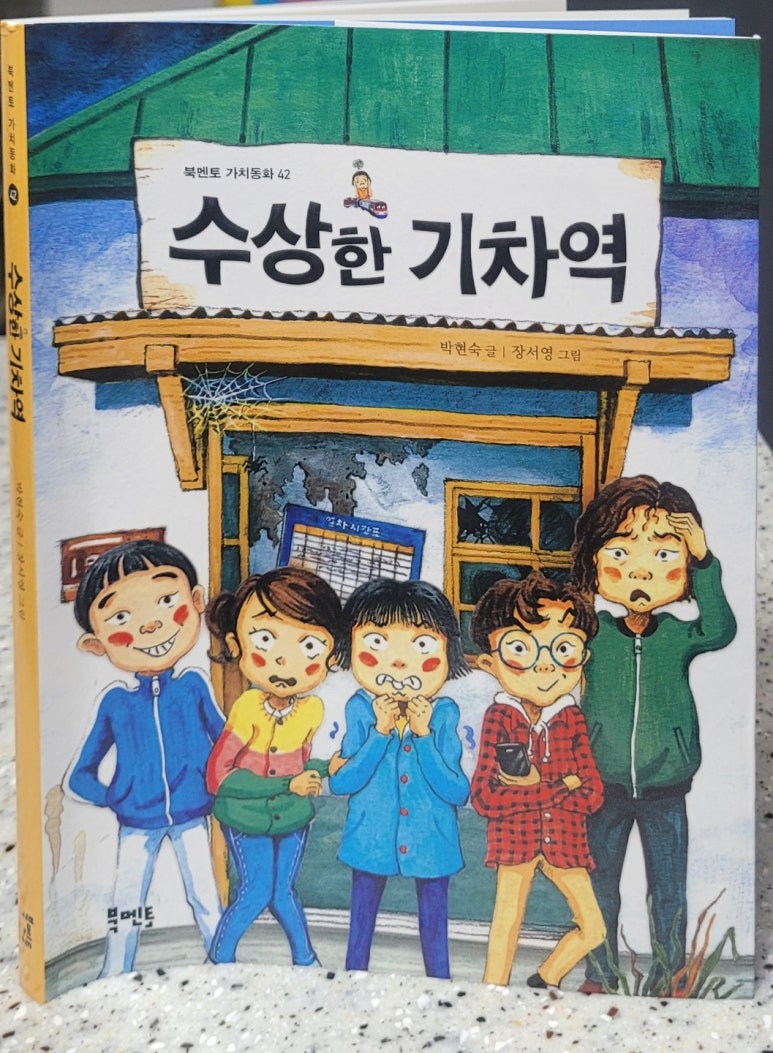 수상한기차역 이미지