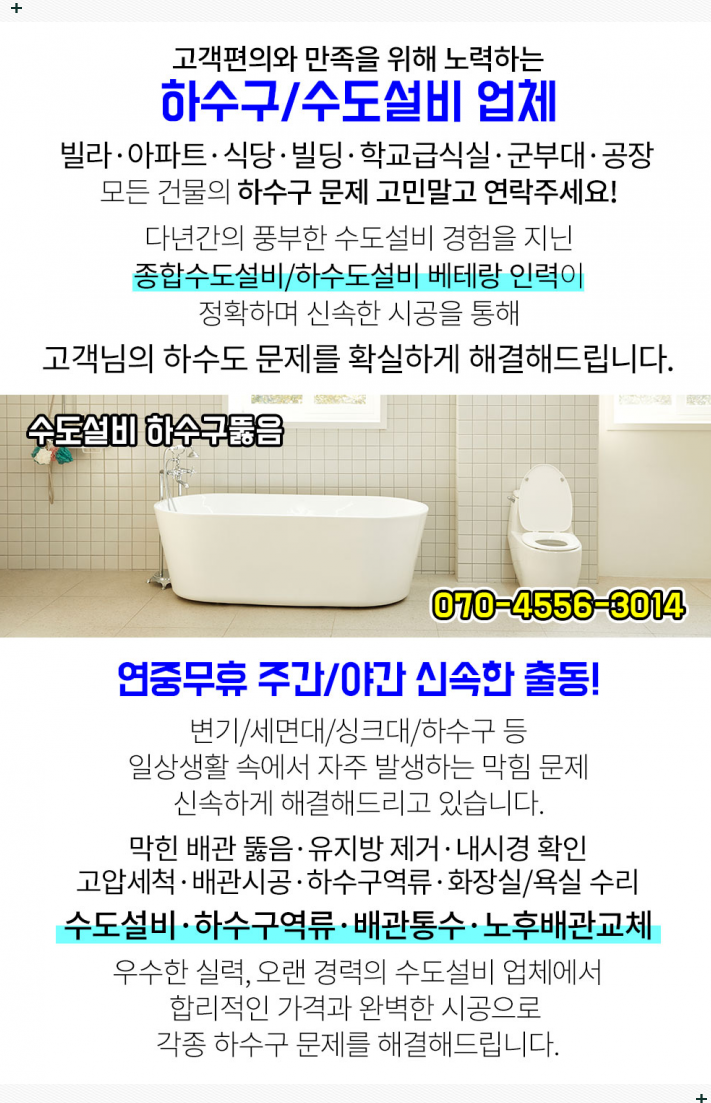 하수구막힘싱크대막힘변기막힘배수구막힘역류뚫음상봉동 이미지