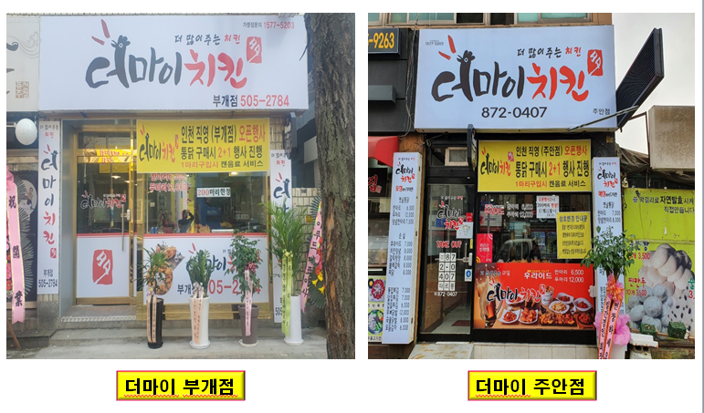 더마이치킨 이미지