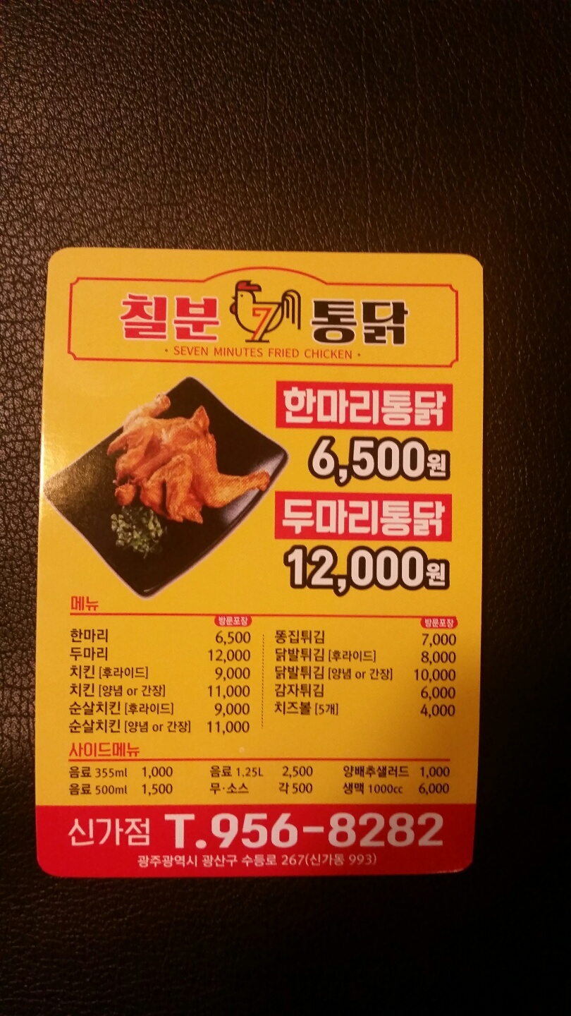 칠분통닭신가점 이미지
