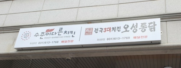 수준이다른치킨 이미지