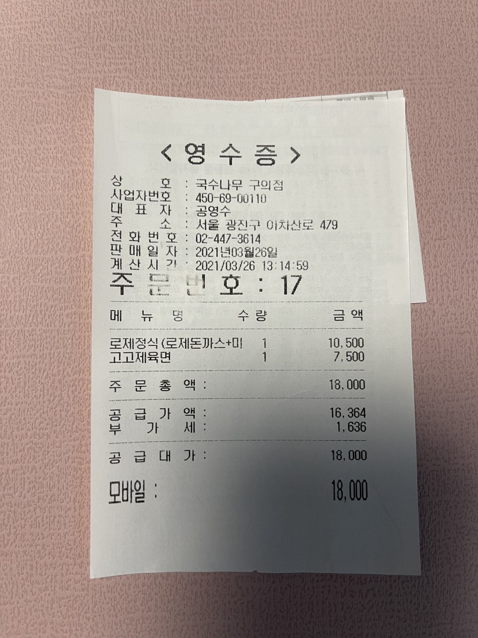고고돈까스 이미지