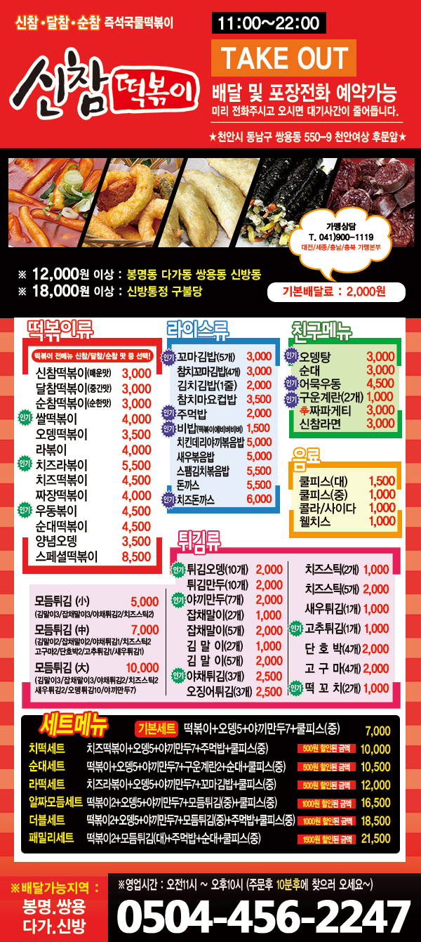 신참떡볶이순천향병원점 이미지