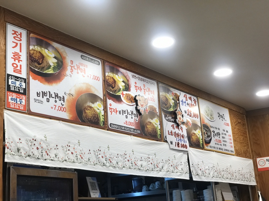 마당지기육자냉면 이미지