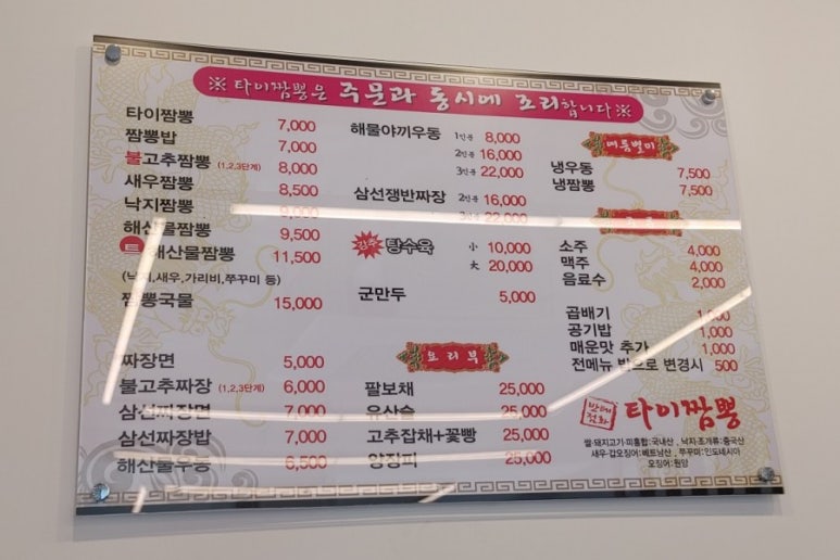 타이짬뽕창원점 이미지