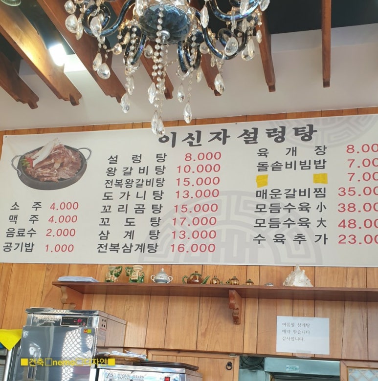 이신자설렁탕 이미지