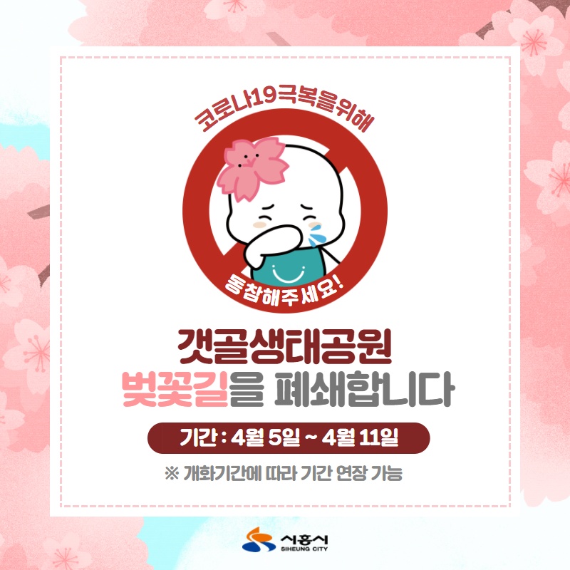 길 폐쇄 이미지