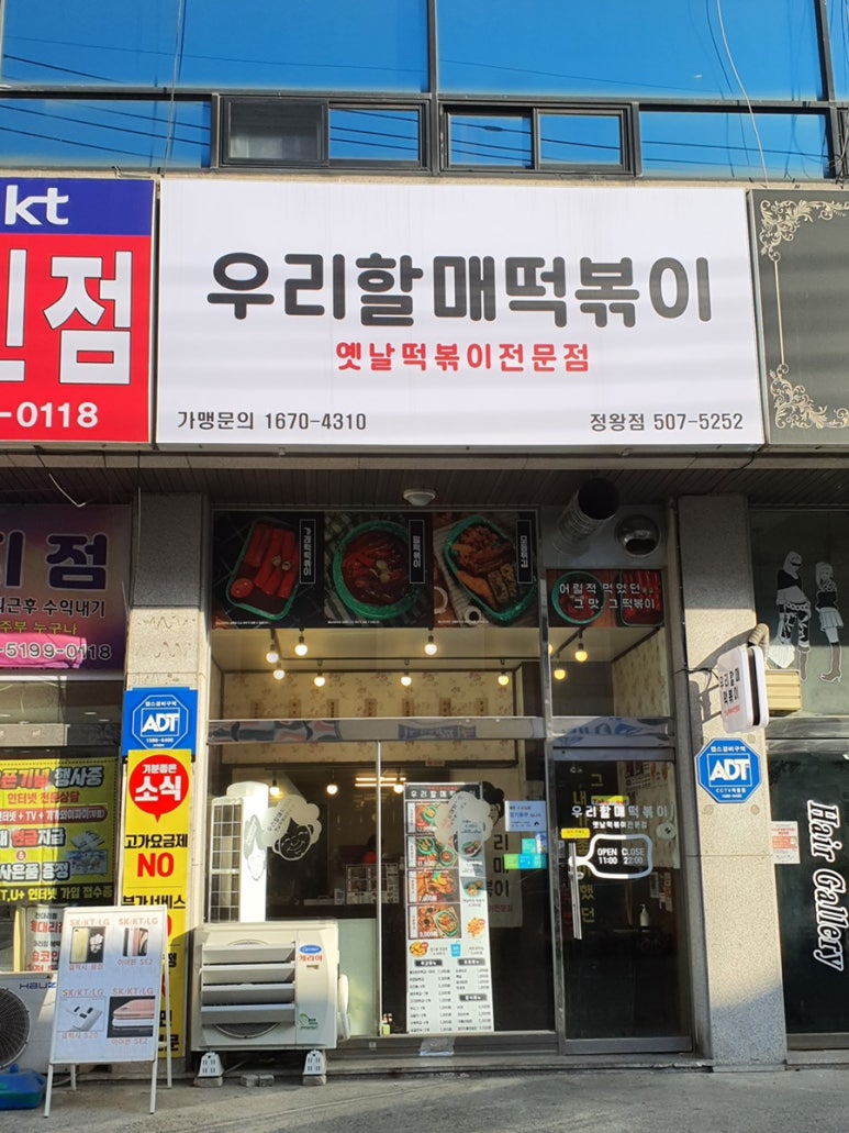 우리할매떡볶이정왕점 이미지