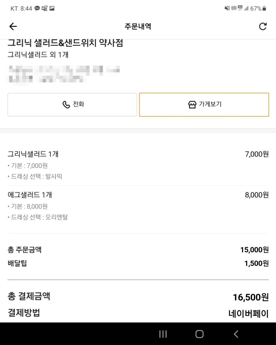 그리닉약사점 이미지