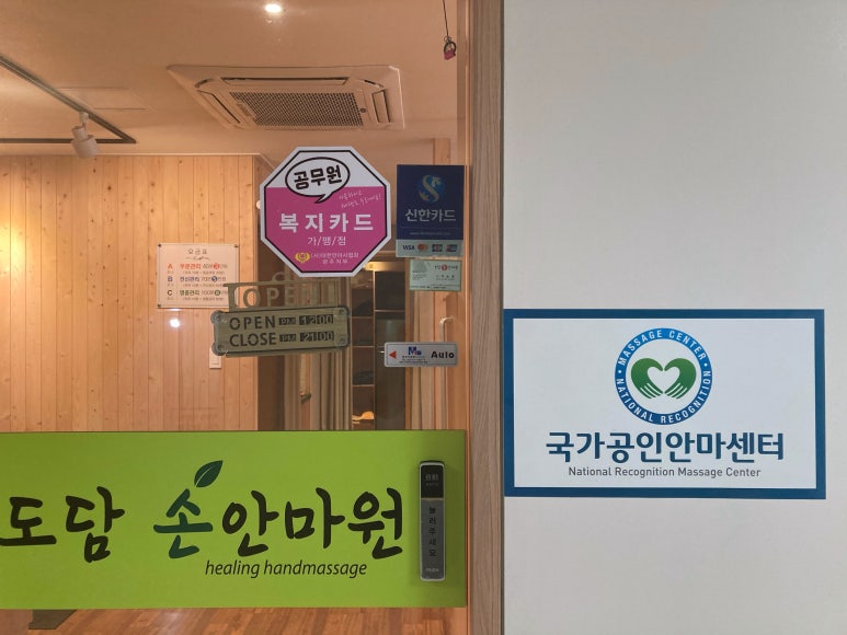시원손안마원 이미지