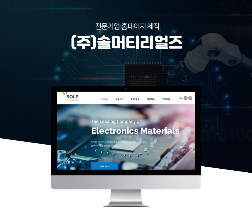 (주)솔머티리얼즈 이미지