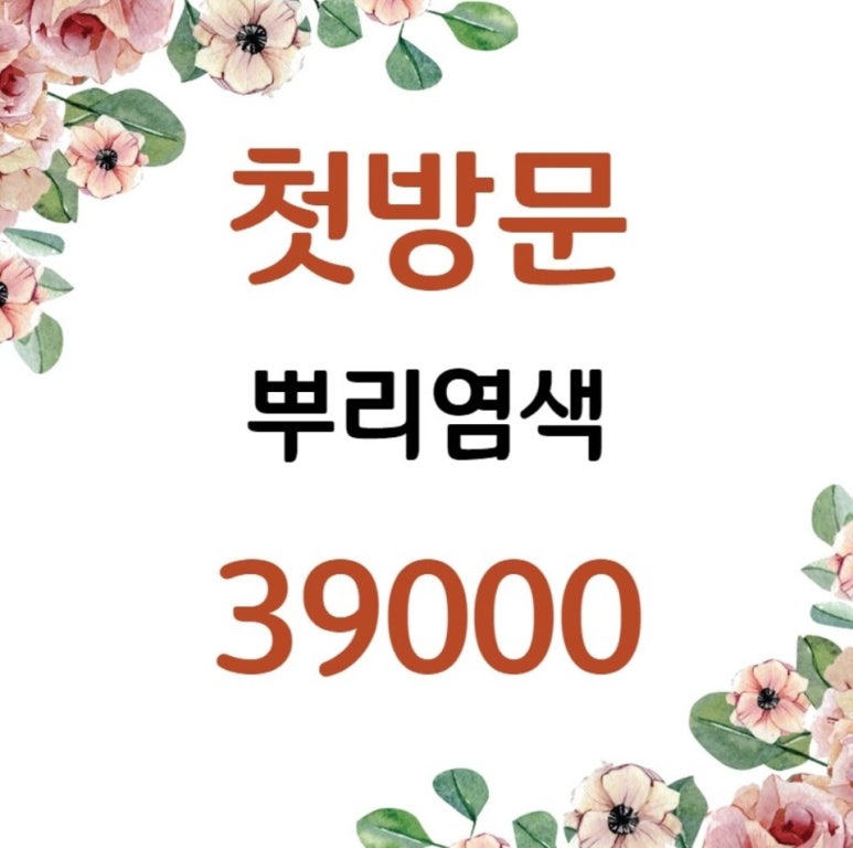 연두미용실 이미지