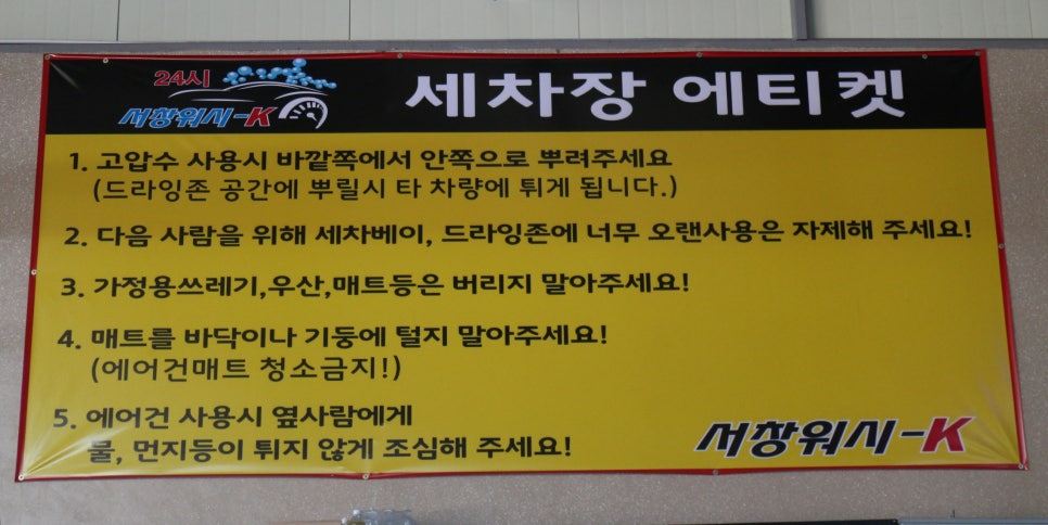 서창워시-K 이미지