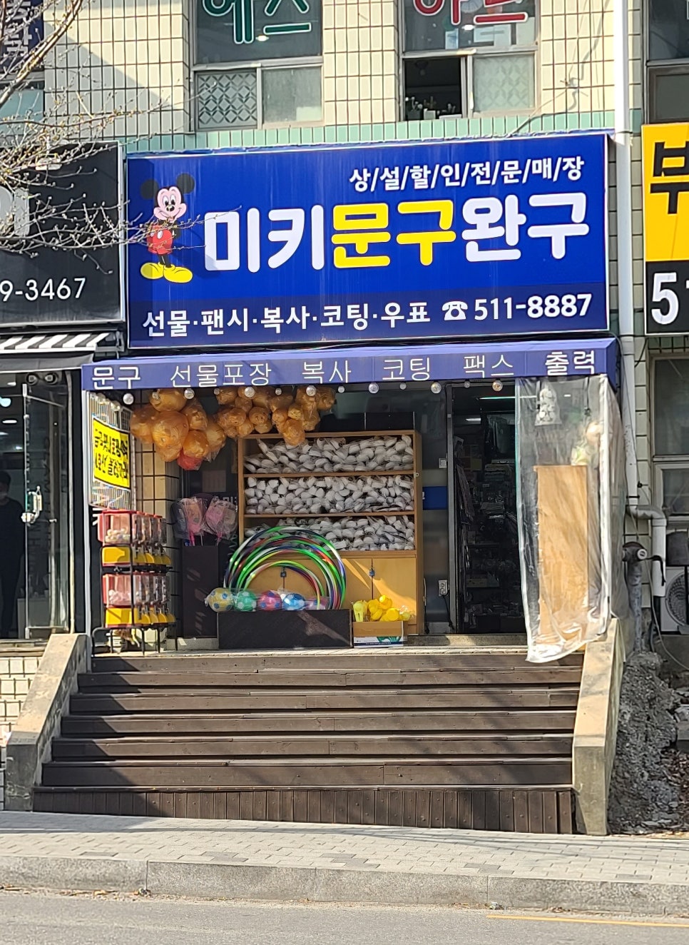 미키문구 이미지