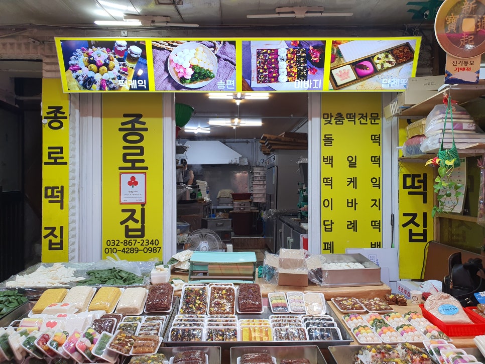종로떡집 이미지