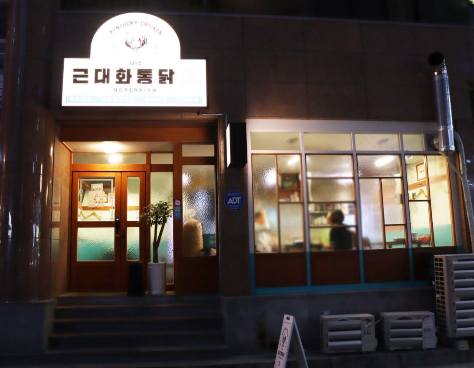 근대화통닭 이미지