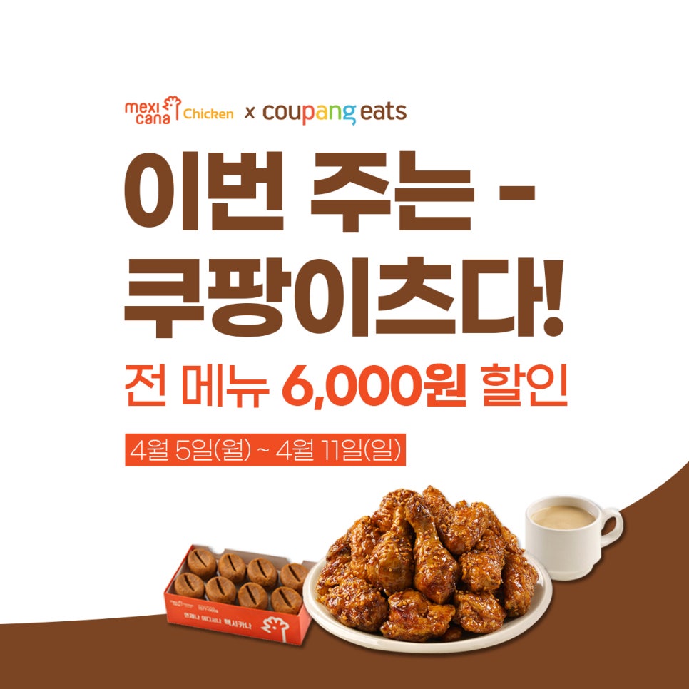 (주)멕시카나 이미지