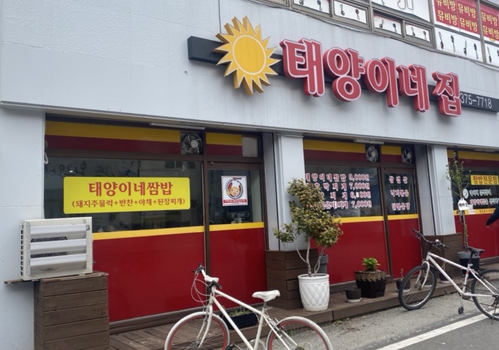 태양이네집 이미지