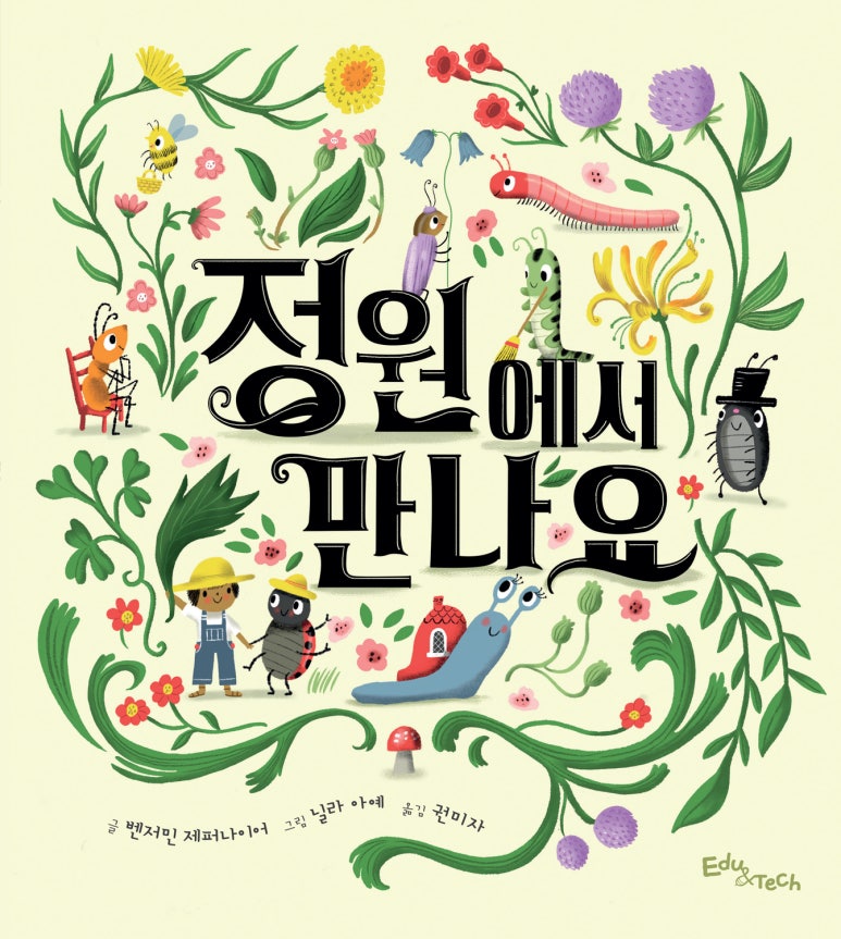 정원테크 이미지
