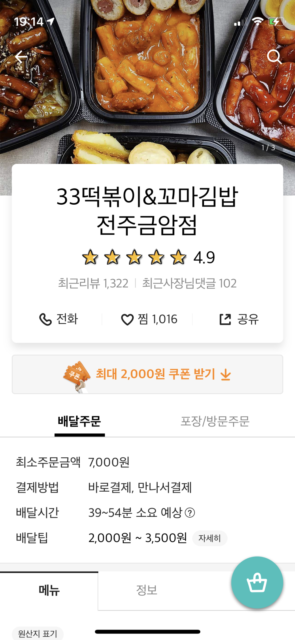33떡볶이전주 이미지