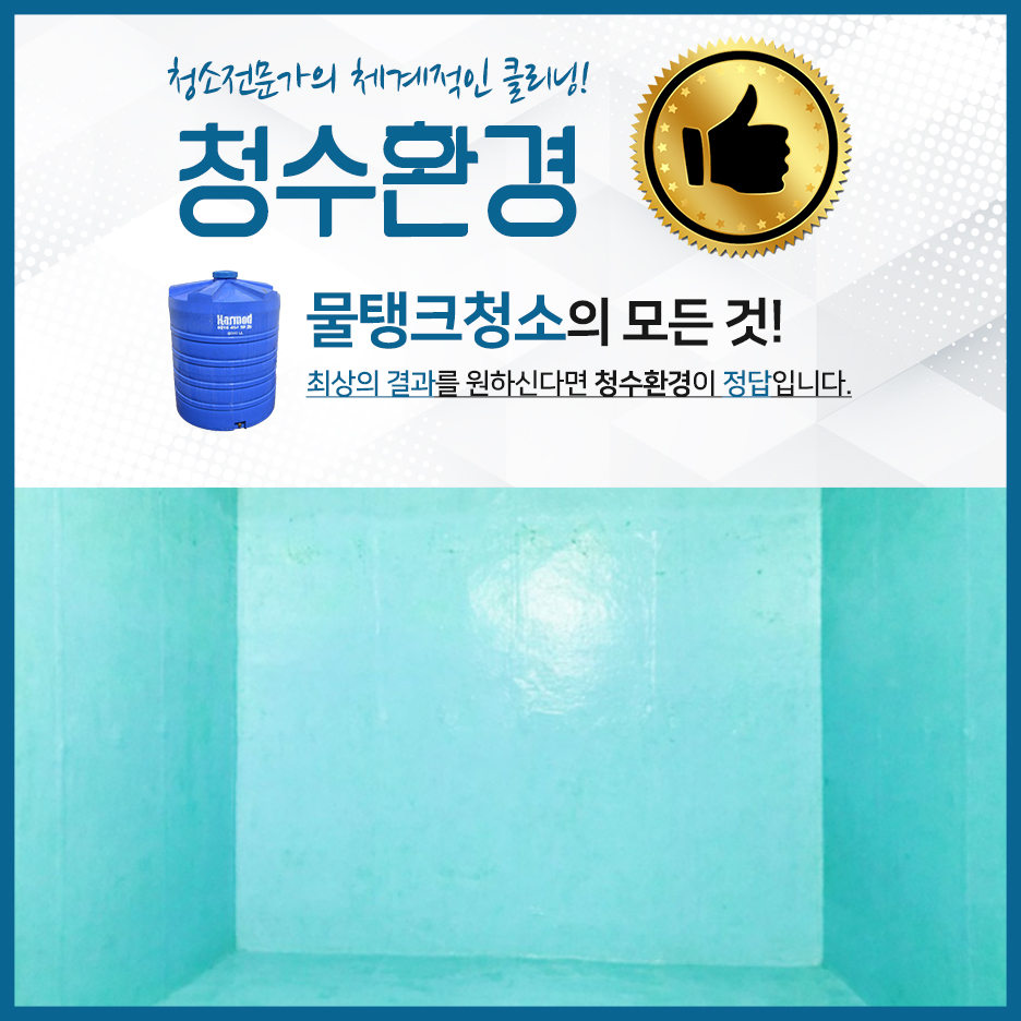 청수정수기 이미지