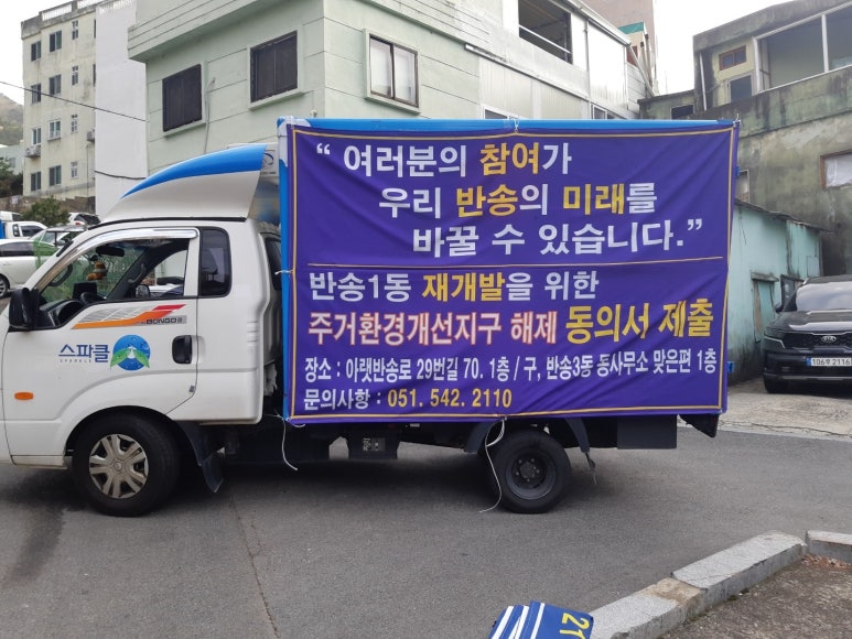 반송홍보인 이미지