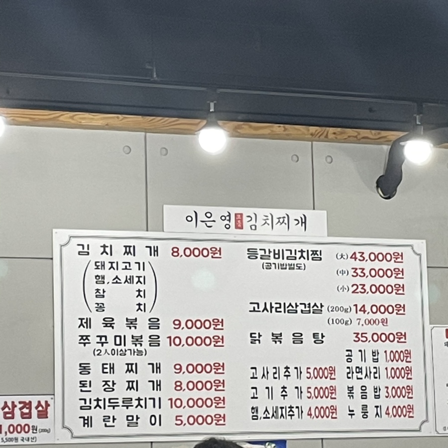이은영모듬김치찌개 인계본점 이미지