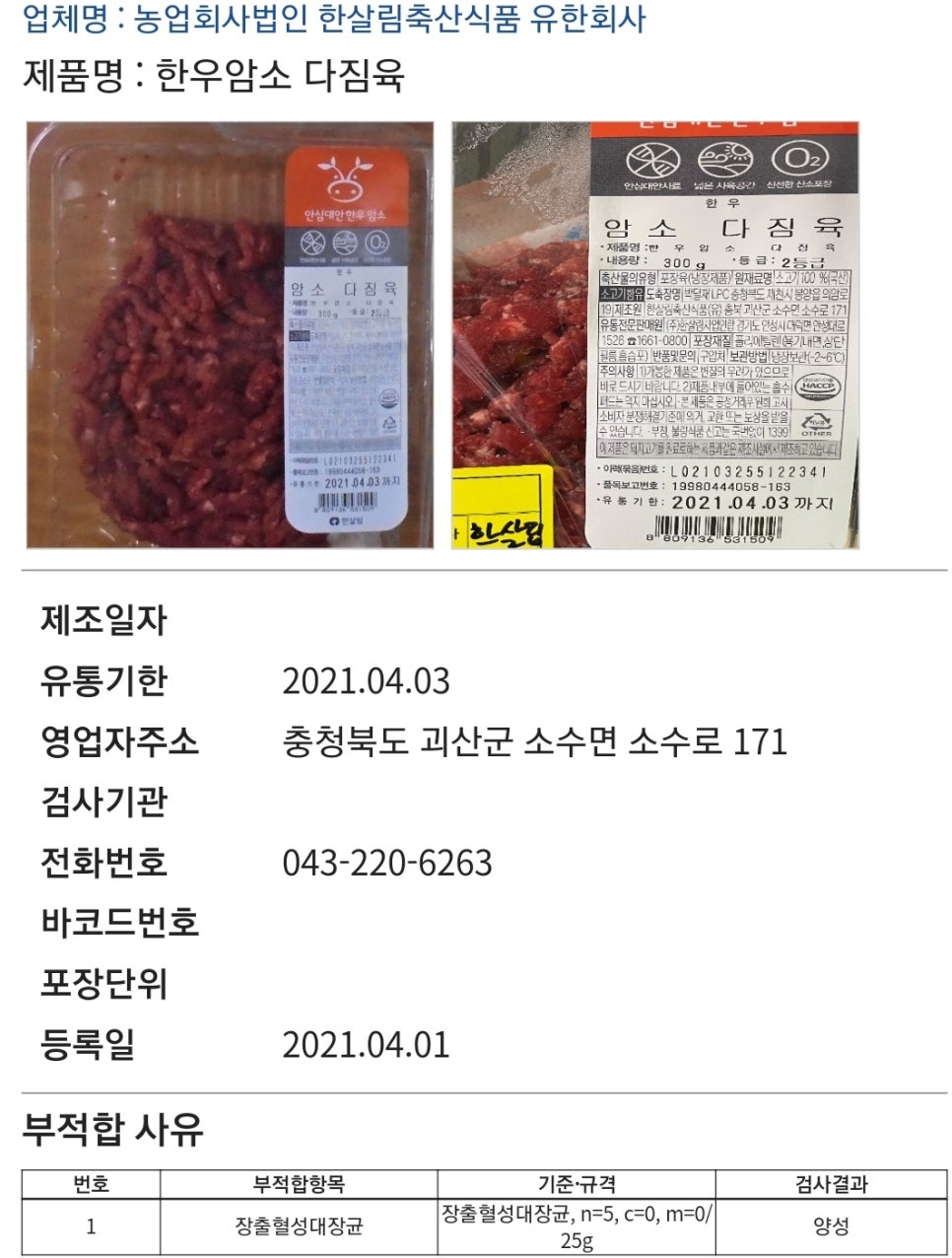 농업회사법인 한살림축산식품 유한회사 이미지