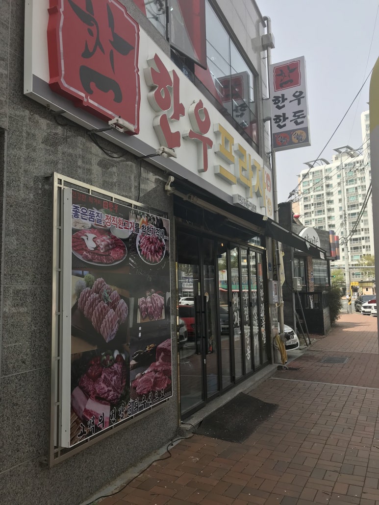 참한우프라자 이미지
